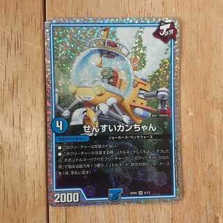 せんすいカンちゃん