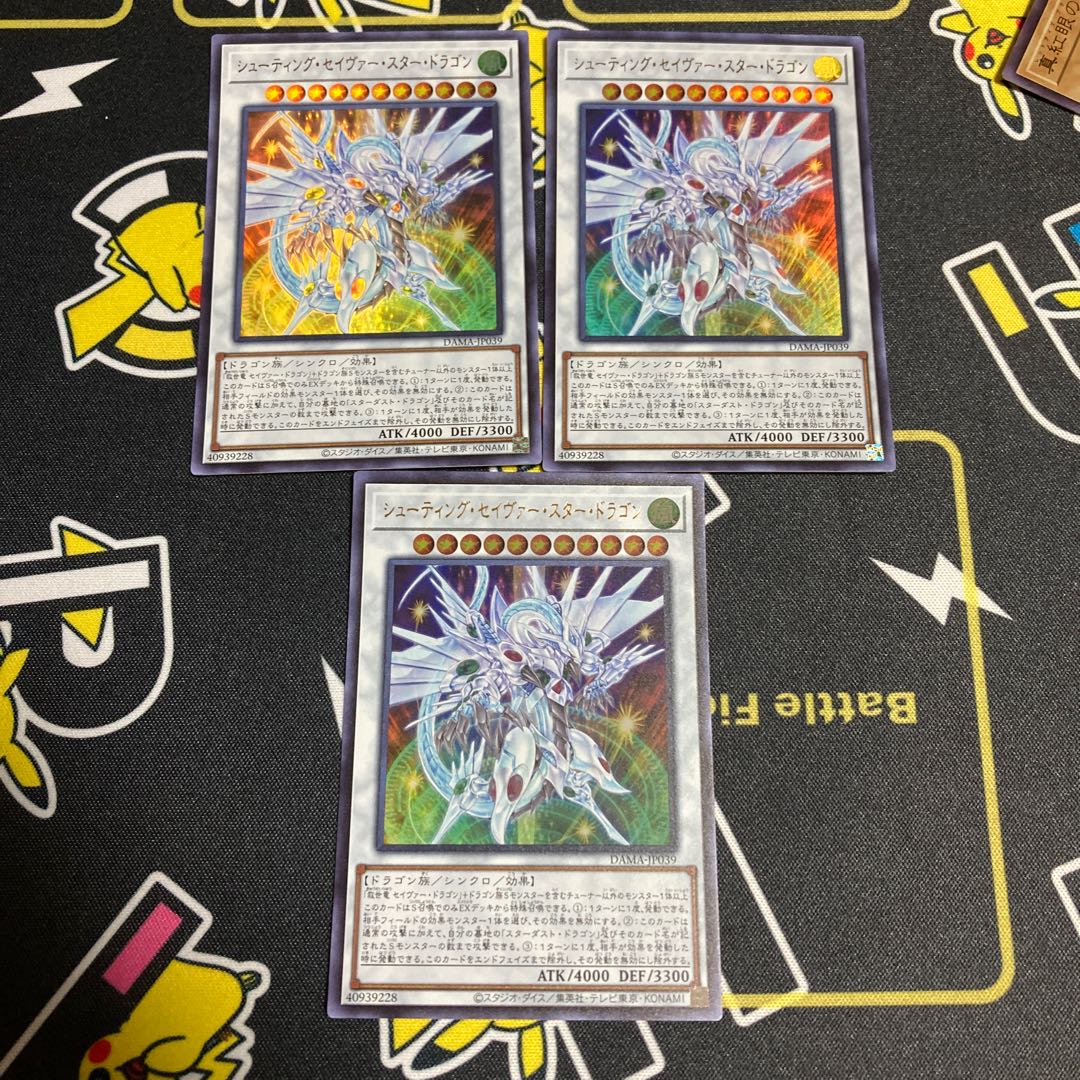 シューティング・セイヴァー・スター・ドラゴン　ウルトラレア　3枚
