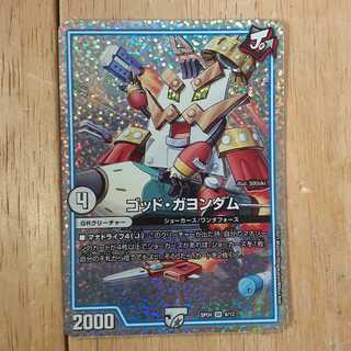 ゴッド・ガヨンダム