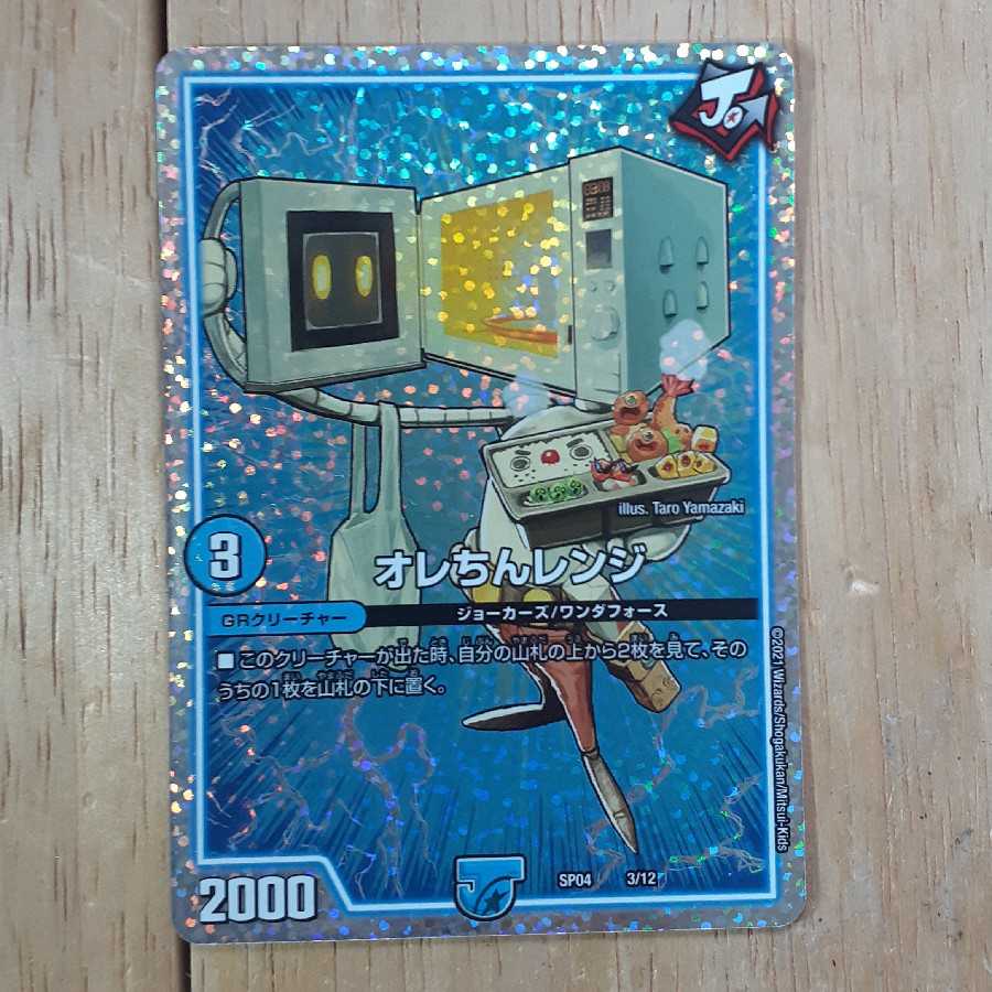 オレちんレンジ