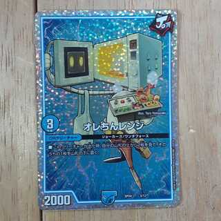 オレちんレンジ