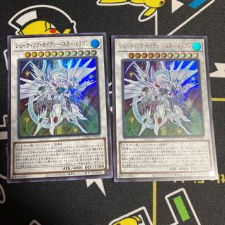 シューティング・セイヴァー・スター・ドラゴン ウルトラレア　2枚