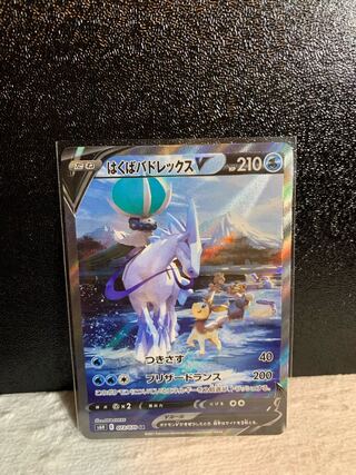 はくばバドレックスV SA