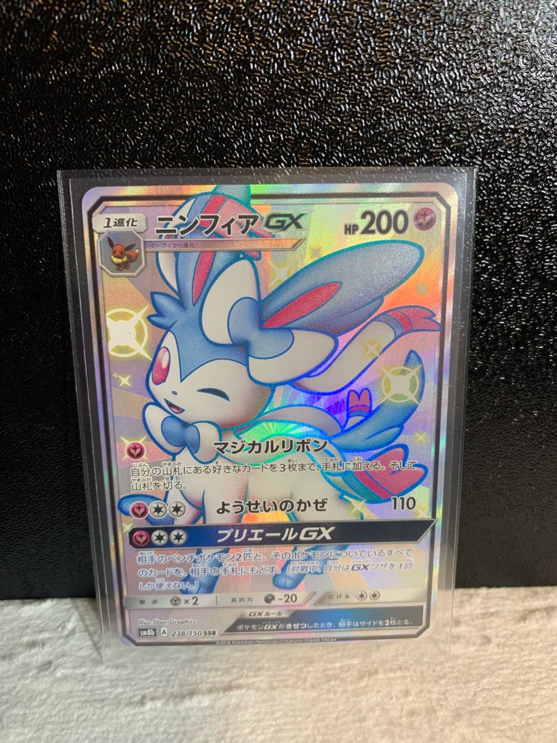 ニンフィアGX SSR