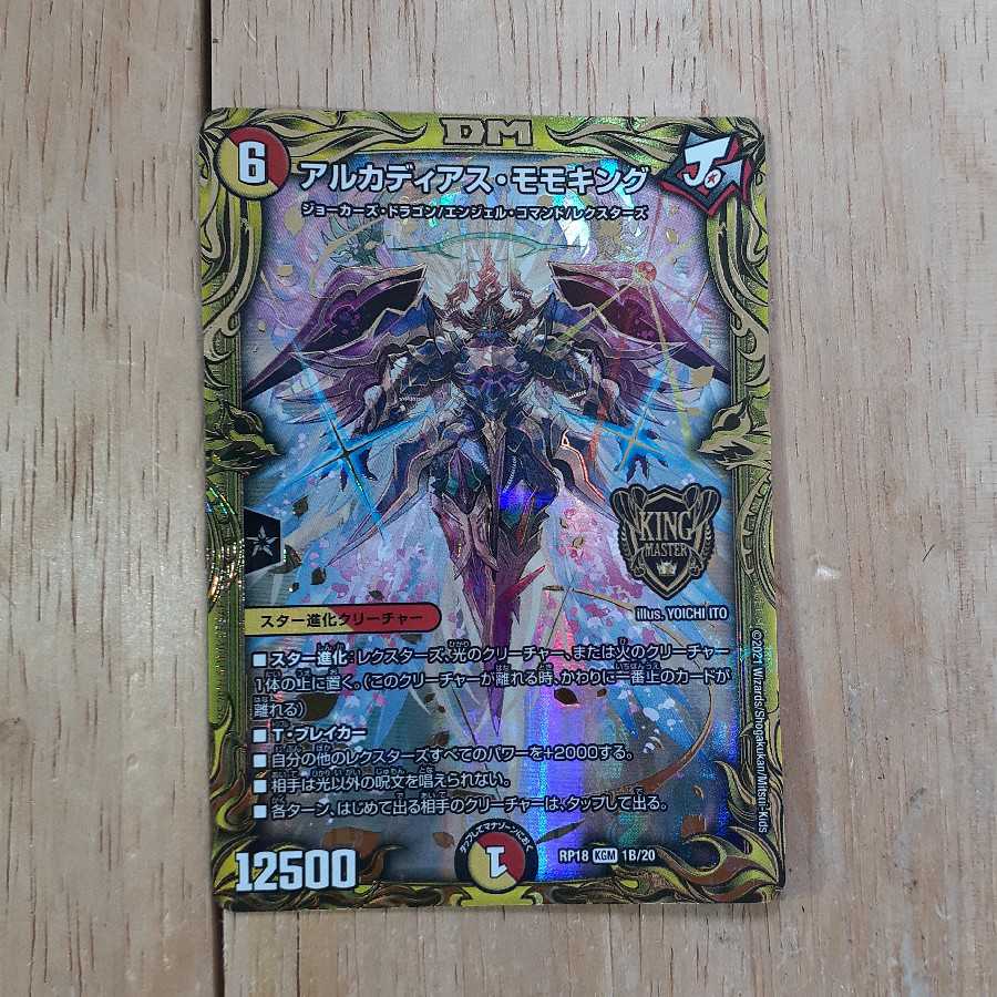 アルカディアス・モモキング(20thSPレア仕様)