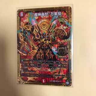 魔神轟怒万軍投