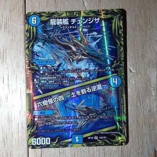 龍装艦 チェンジザ｜六奇怪の四 -土を割る逆瀧-(20thレア仕様)