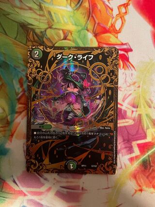 ダーク・ライフ(ウルトラゴールデンカード仕様)