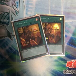 トレード・イン スーパーレア