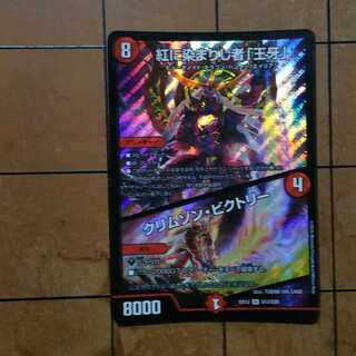 紅に染まりし者「王牙」｜クリムゾン・ビクトリー