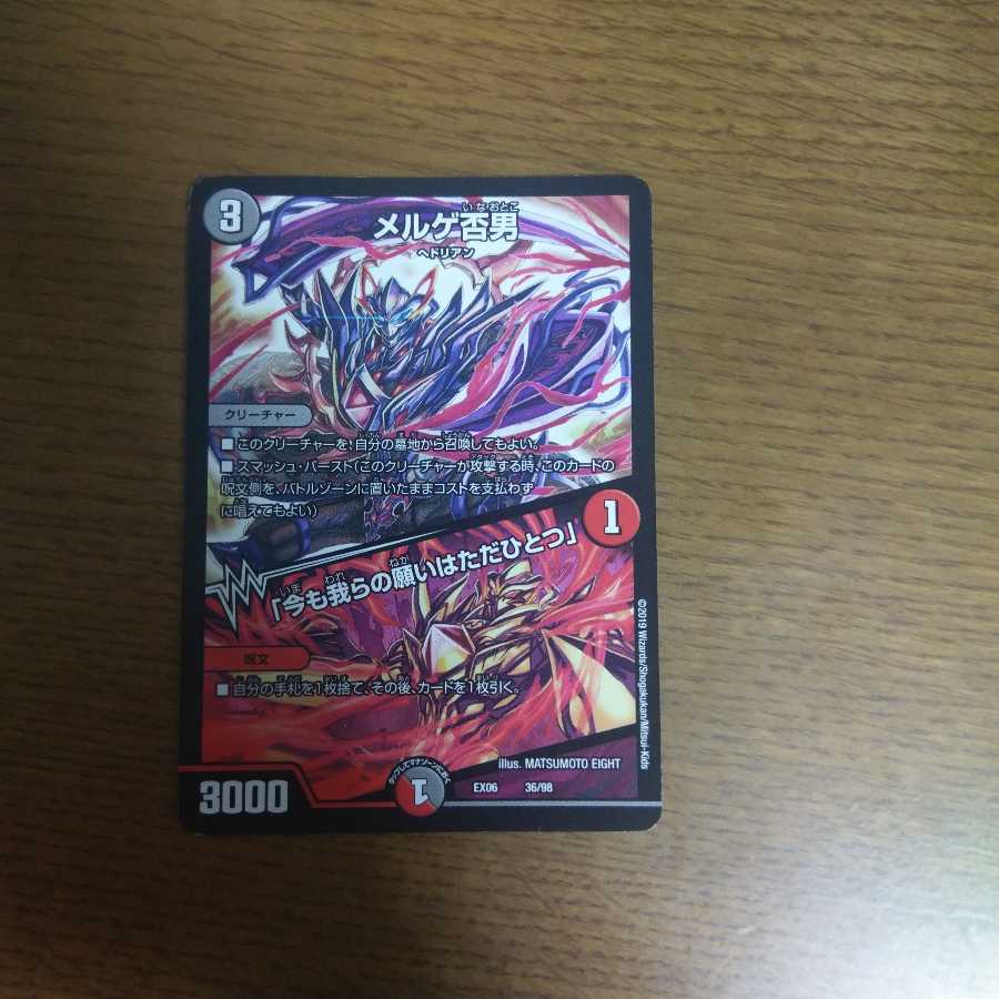 メルゲ否男/「今も我らの願いはただひとつ」