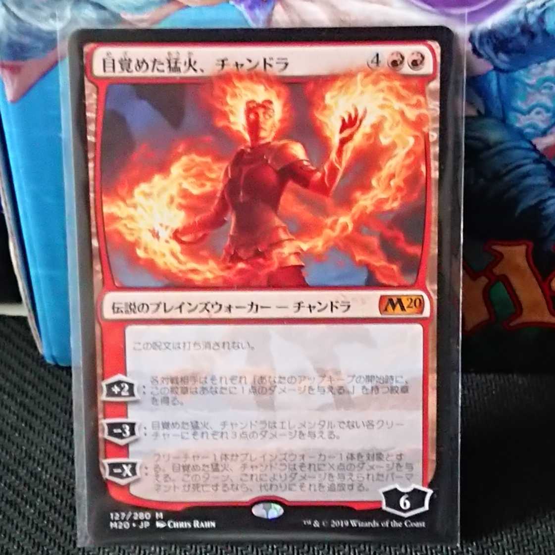 【MTG】目覚めた猛火、チャンドラ