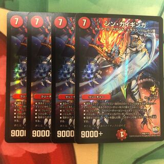 最終値下げ！！シンガイギンガ