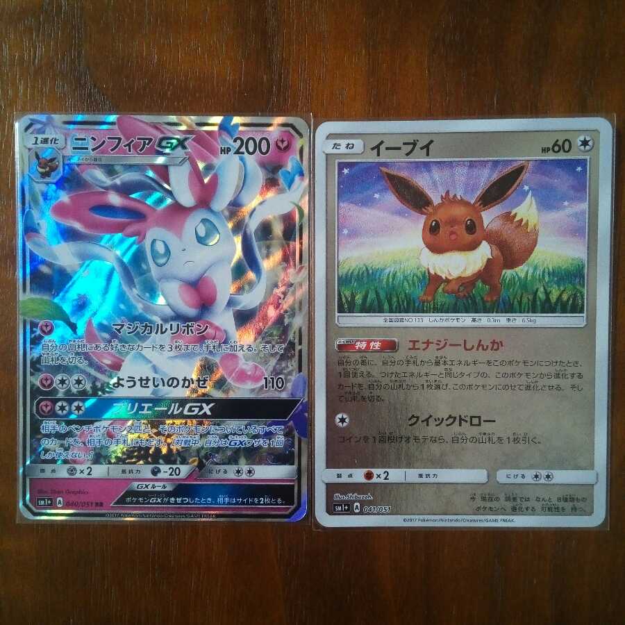 ニンフィアGX RR 進化ライン