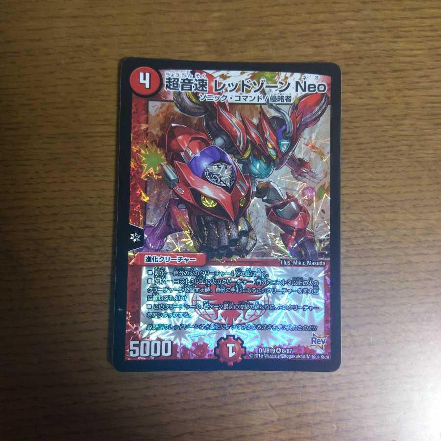 超音速レッドゾーンNeo