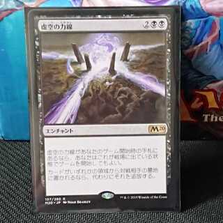 【MTG】虚空の力線　M20