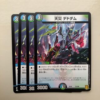 天災デドダム　デドダム　4枚