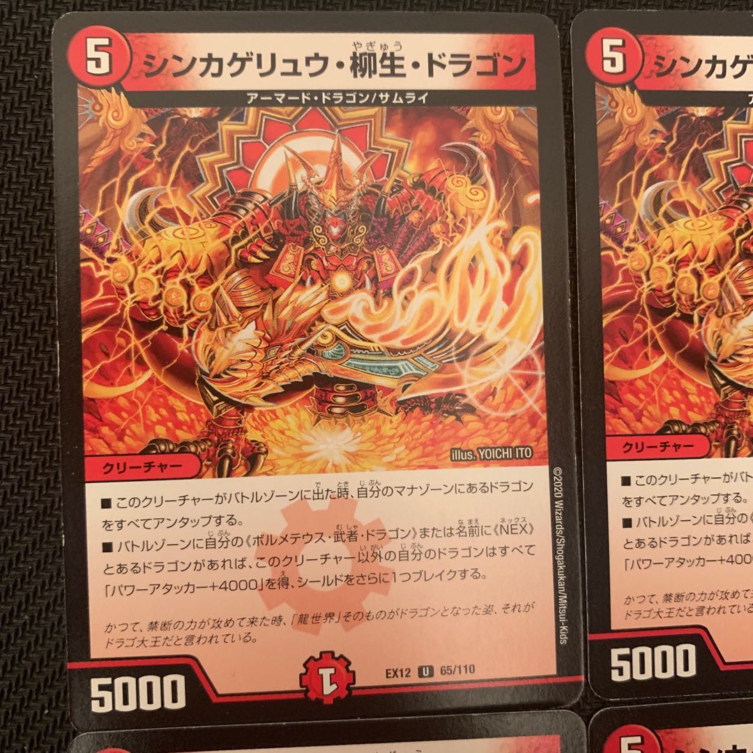 シンカゲリュウ・柳生・ドラゴン