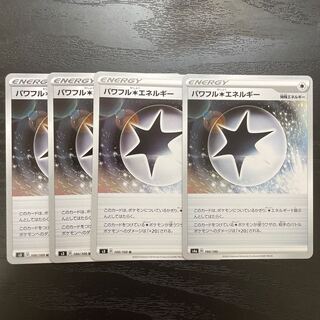 パワフル無色エネルギー　4枚