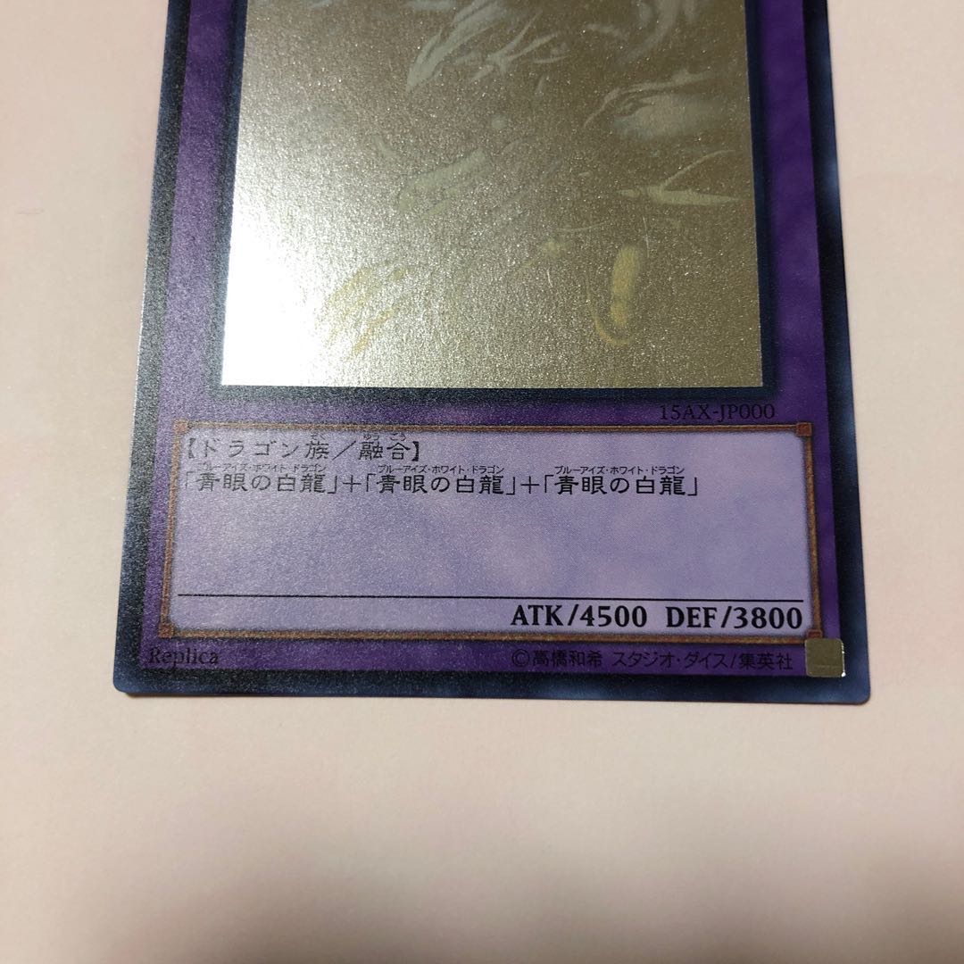 青眼の究極竜 ホログラフィックレア