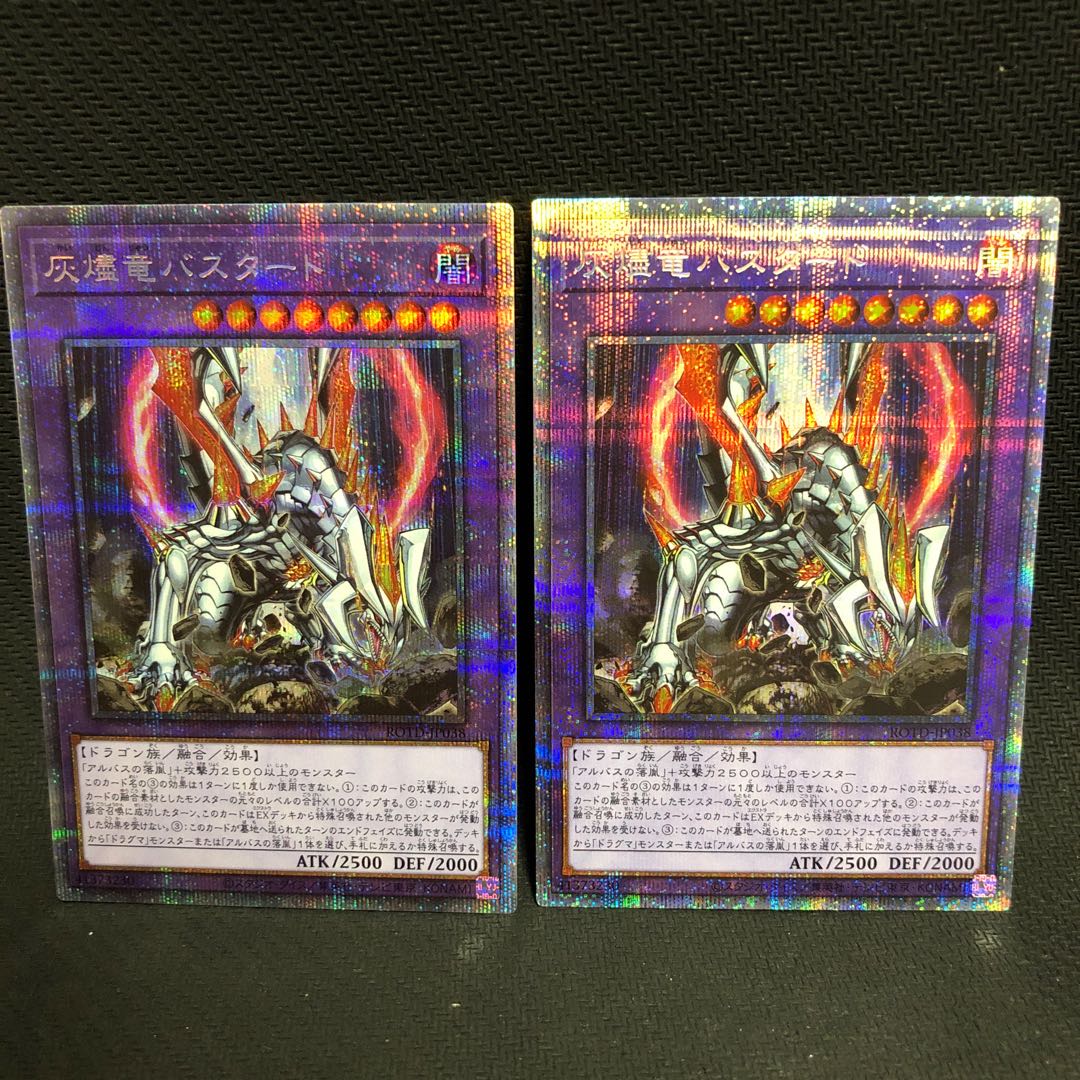 灰燼竜バスタード プリズマティックシークレットレア