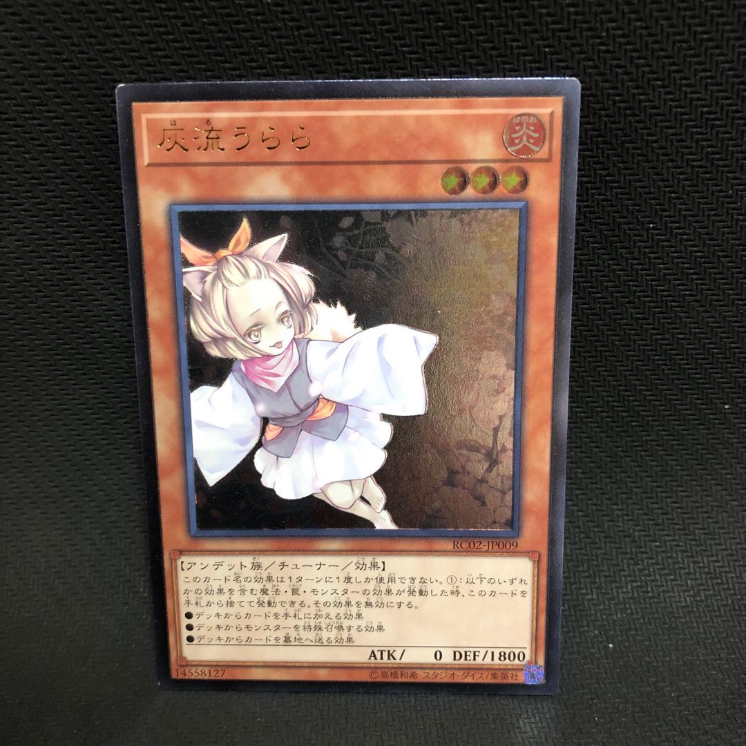 灰流うらら アルティメットレア