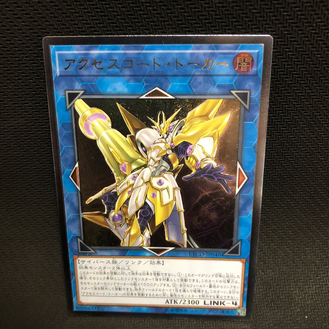 アクセスコード・トーカー アルティメットレア