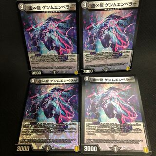 虚∞龍 ゲンムエンペラー VR 4枚セット