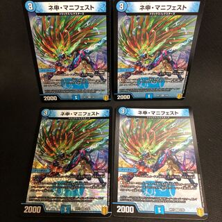 ネ申・マニフェスト VR 4枚セット