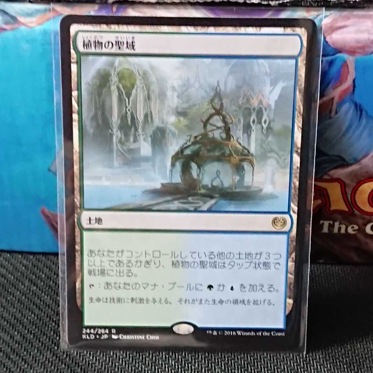 【MTG】植物の聖域