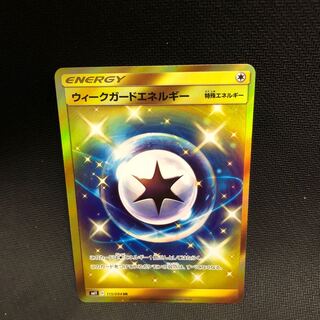 ウィークガードエネルギー