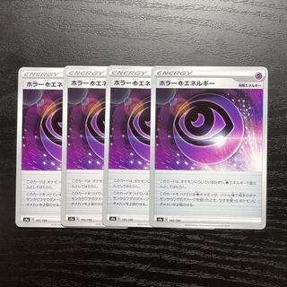 ホラー超エネルギー　4枚