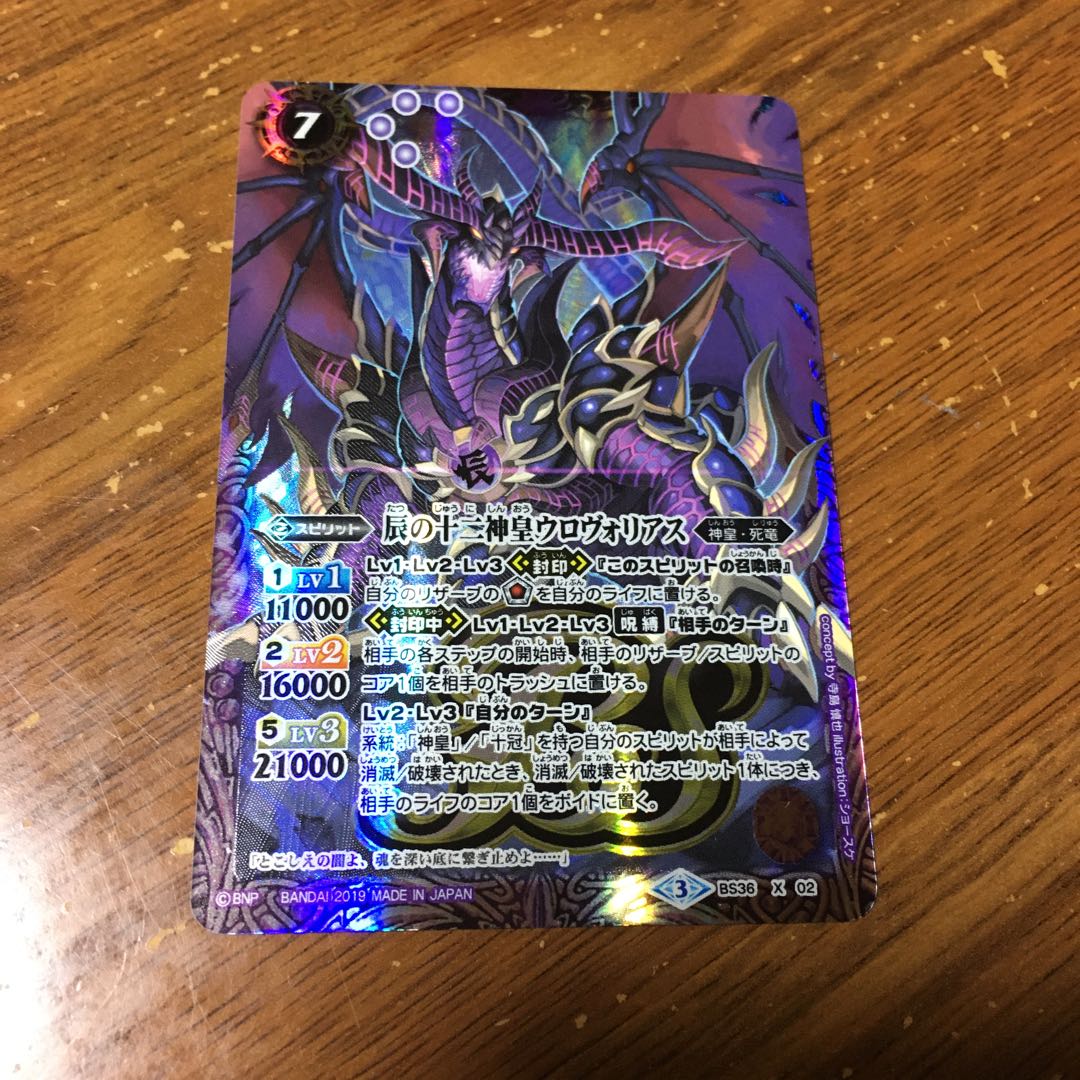 ウロヴォリアス 1枚