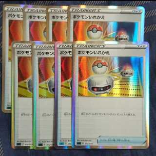 ポケモンいれかえ