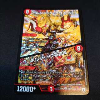 ボルシャック・クロス・NEX｜ボルシャック英雄譚