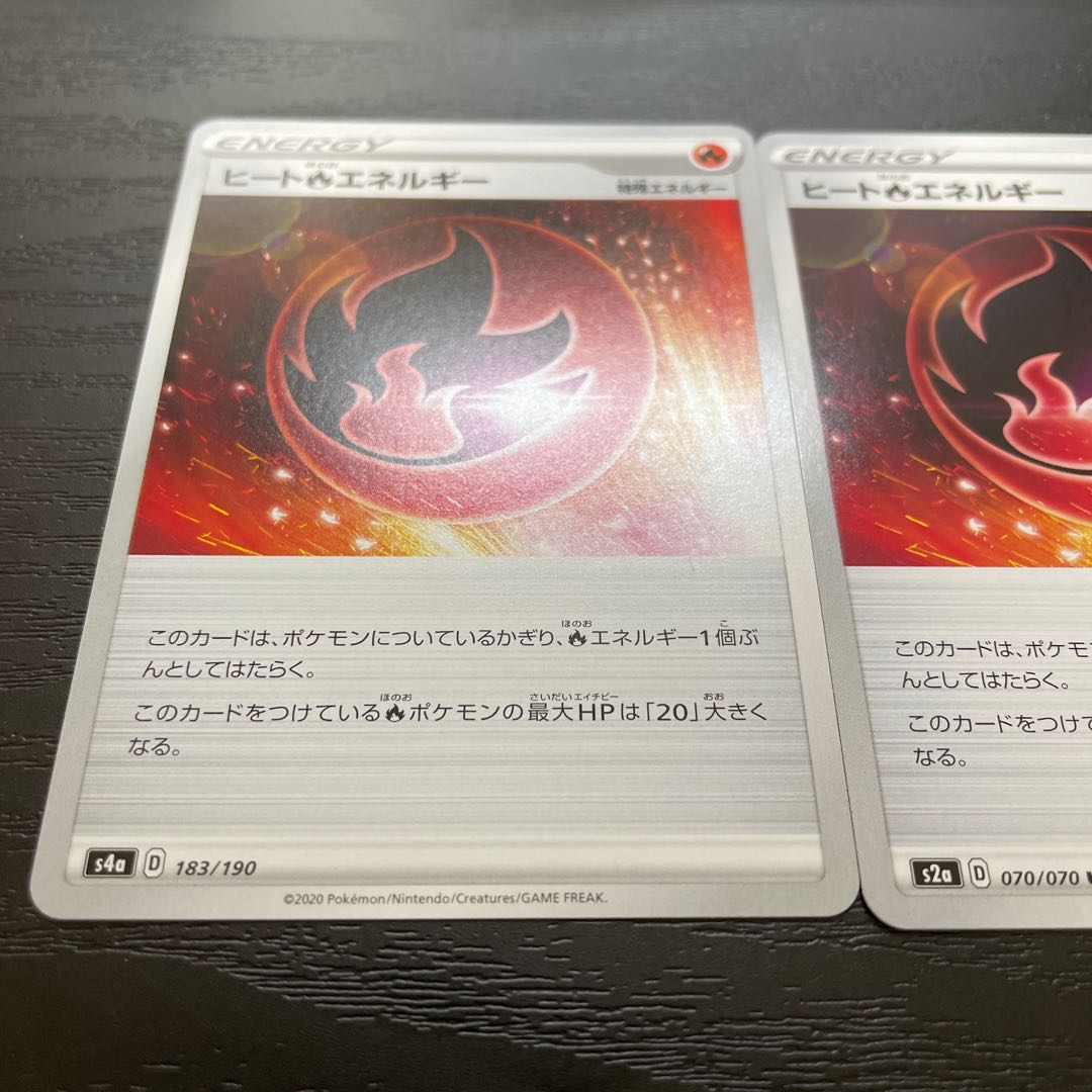 ヒート炎エネルギー 2枚