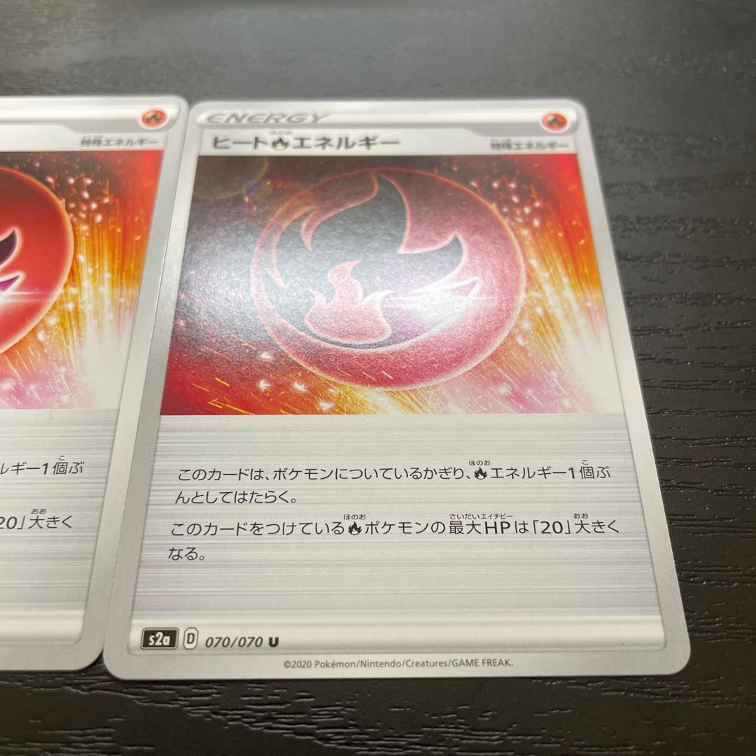 ヒート炎エネルギー 2枚