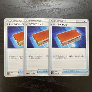 ともだちてちょう　3枚