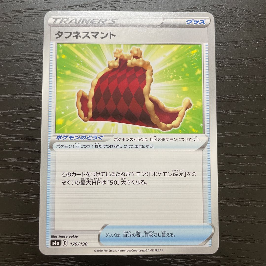 タフネスマント　1枚