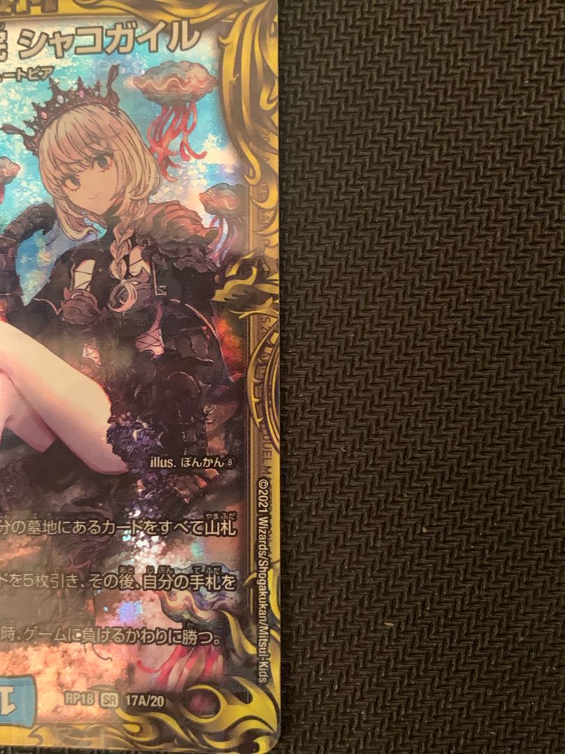 水上第九院 シャコガイル(20thレア仕様)