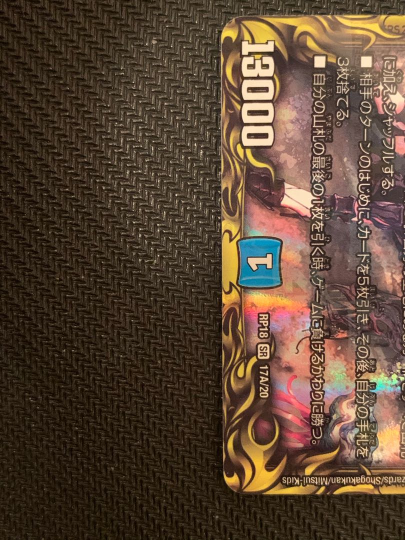 水上第九院 シャコガイル(20thレア仕様)