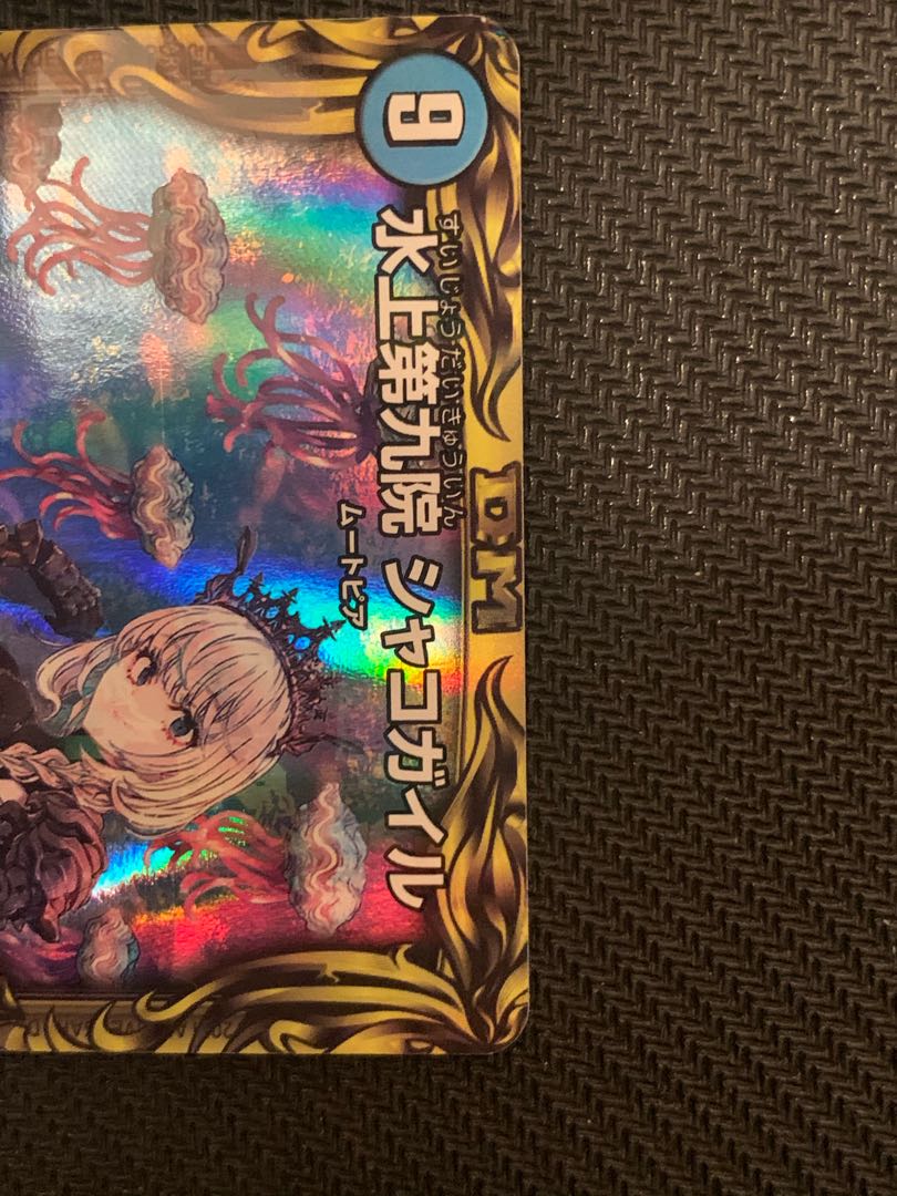 水上第九院 シャコガイル(20thレア仕様)