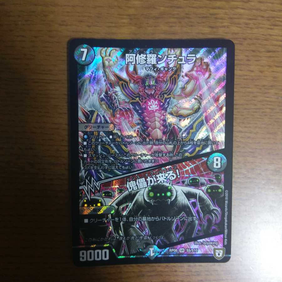 阿修羅ンチュラ