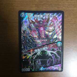 阿修羅ンチュラ