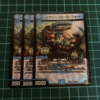 イグゾースト・II・フォー 3枚