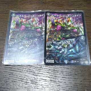 ゲオルグ・バーボシュタイン/ゴースト・タッチ2枚