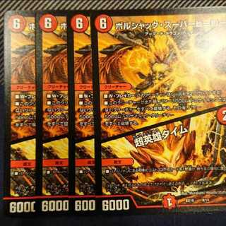 ボルシャック・スーパーヒーロー｜超英雄タイム