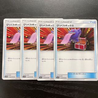 MARU様　びっくりボックス C 4枚　キズ