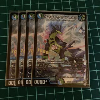 ウマキンプロジェクト 4枚