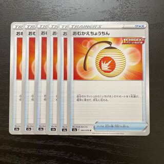 おむかえちょうちん U 6枚